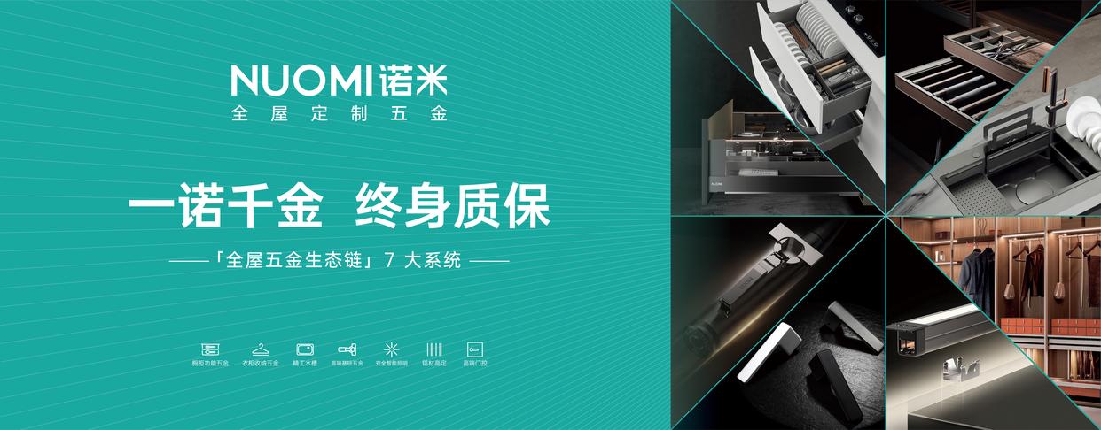 NUOMI诺米五金3·15 发布“终身质保”服务 开启五金行业新标杆 - 我的网站